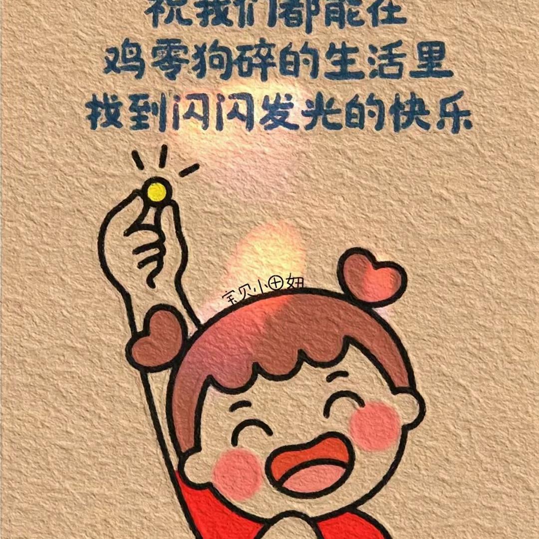 ❤️ 小幸运