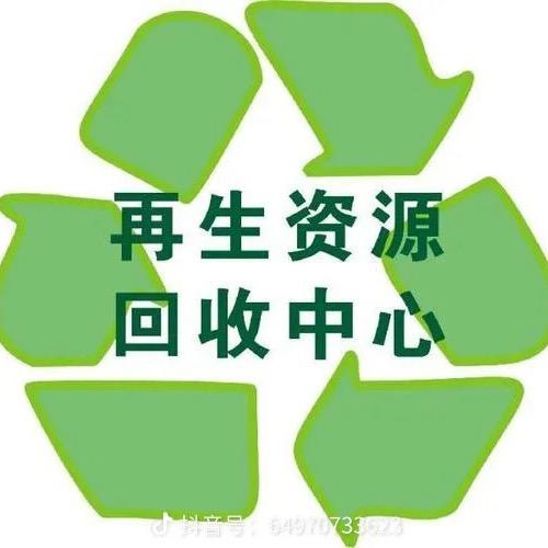 龙泉♻️再生资源回收♻️