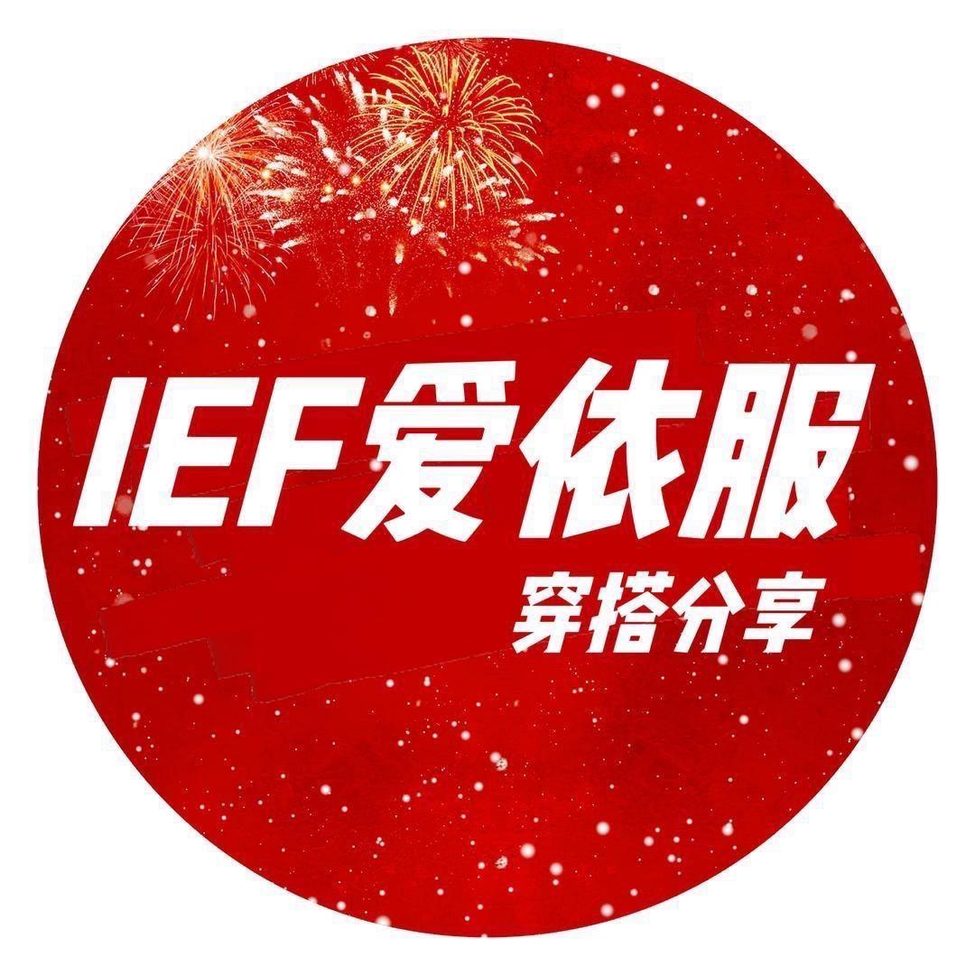 IEF🦋-爱衣服爆款返场