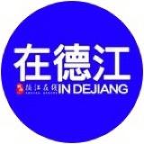 在德江
