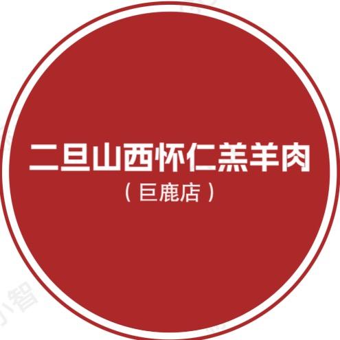 二旦牛羊肉(巨鹿店）官方号