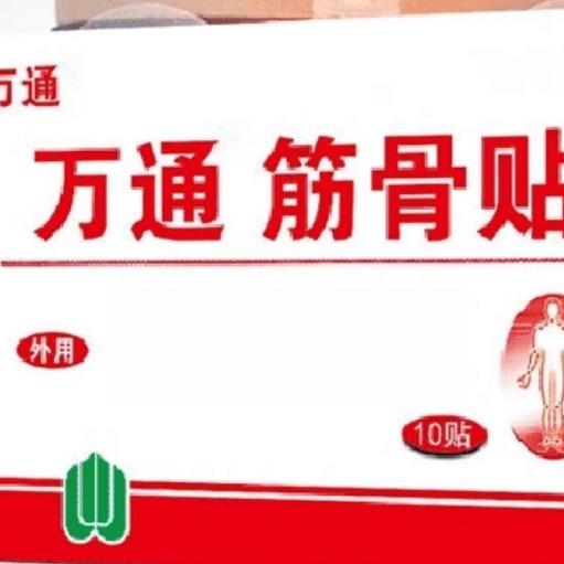万痛筋骨贴