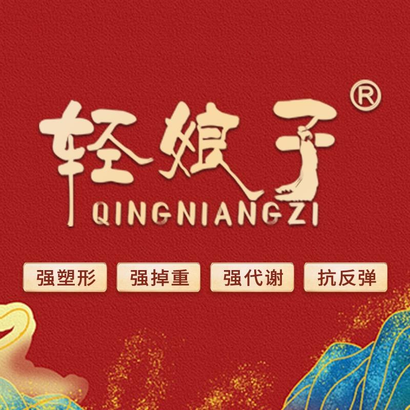 轻娘子总部