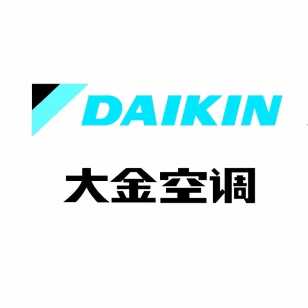 遵义大金空调