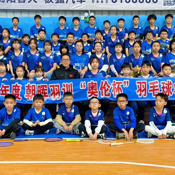揭阳奥伦体育羽毛球🏸