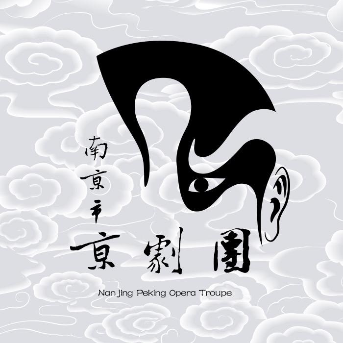 南京市京剧团有限公司