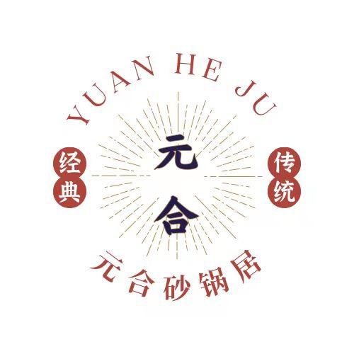 元合居·烤羊蝎子