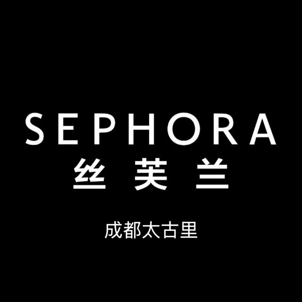 丝芙兰成都太古里店