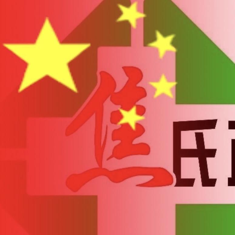 焦老师