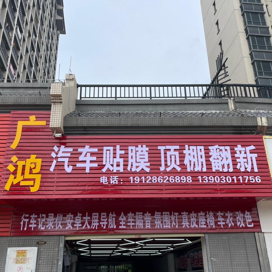 珠海汽车贴膜顶棚翻新