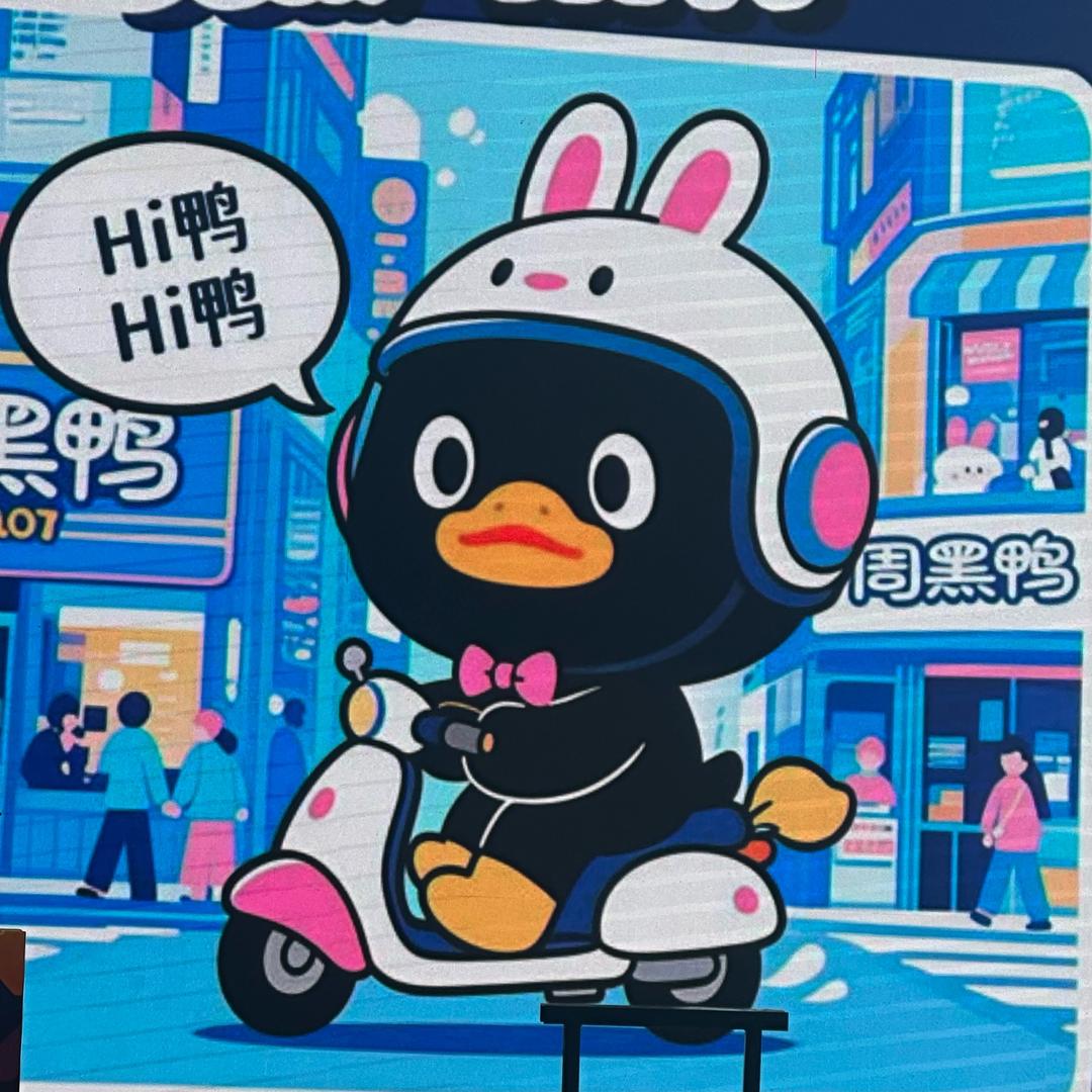 周黑鸭@鸭鸭小铺