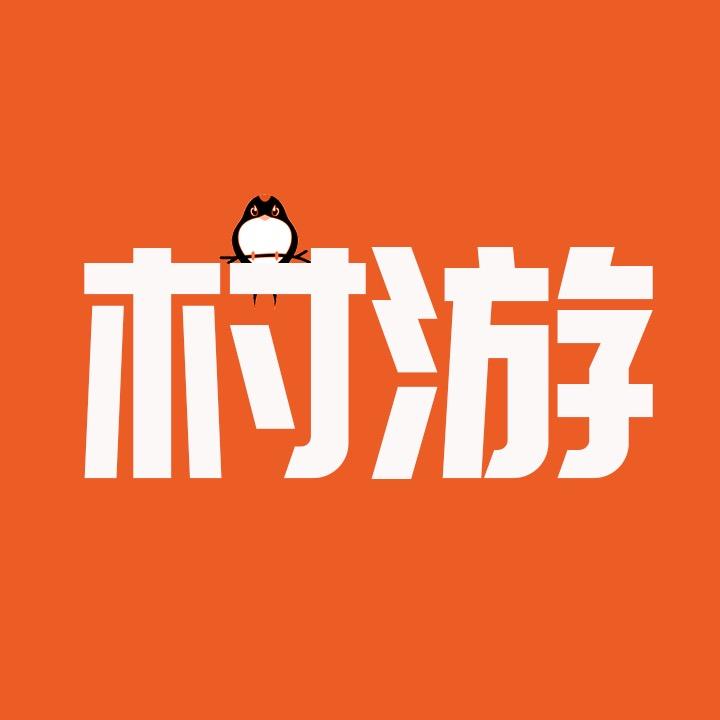 湖北村游