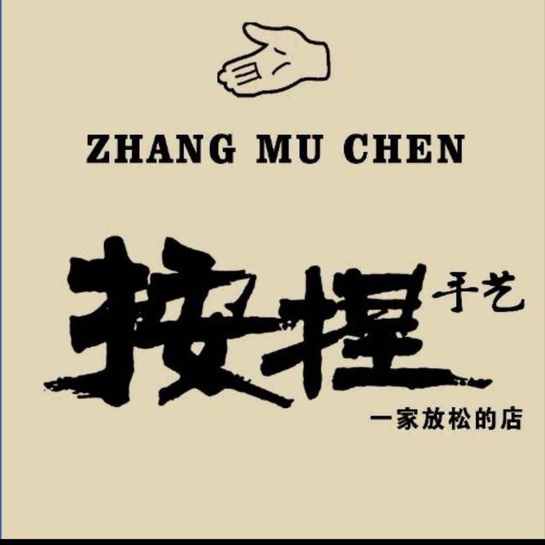 按捏手艺运营中心（招技师日结）