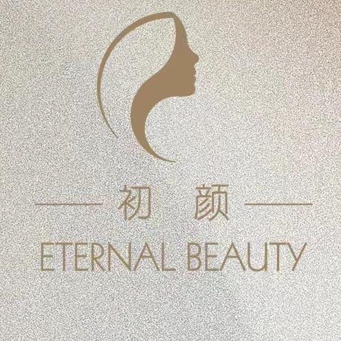 初颜美容美甲