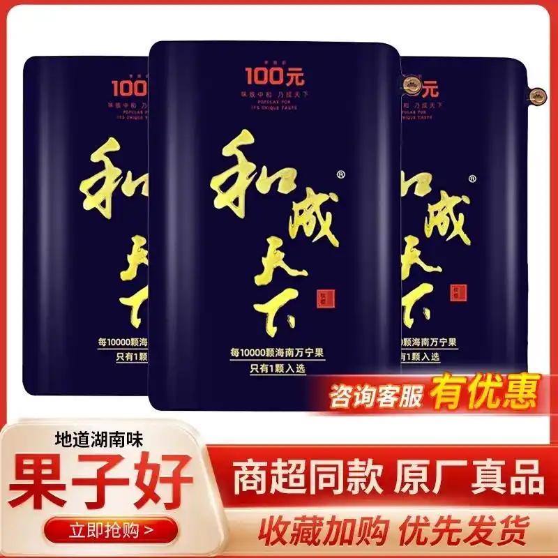 和成天下 （裸包）