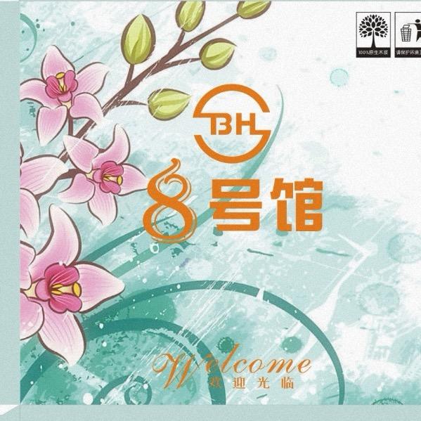 8号咖啡馆