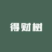得财树学习用品旗舰店