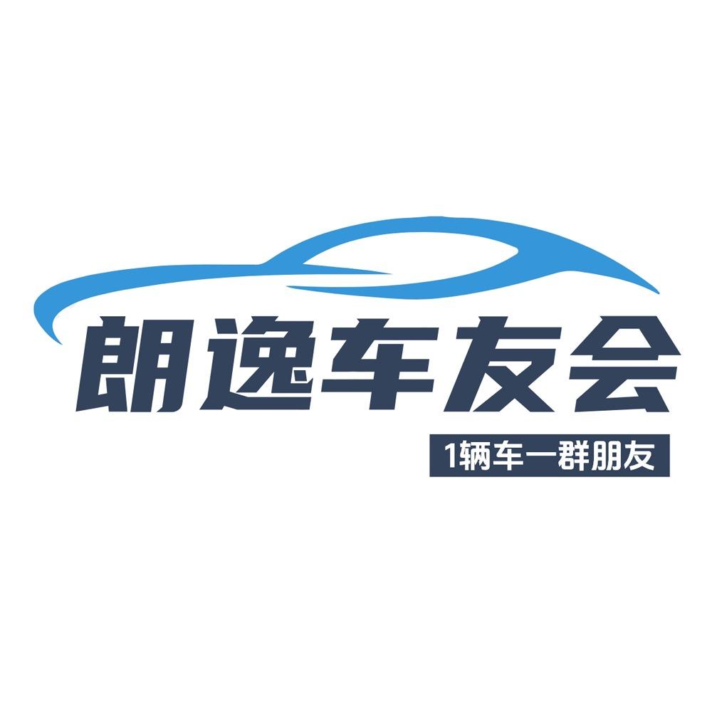 朗逸车友会