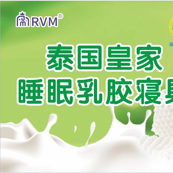 RVM皇家睡眠乳胶寝具