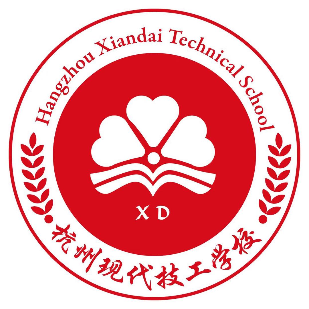 杭州现代技工学校中职部