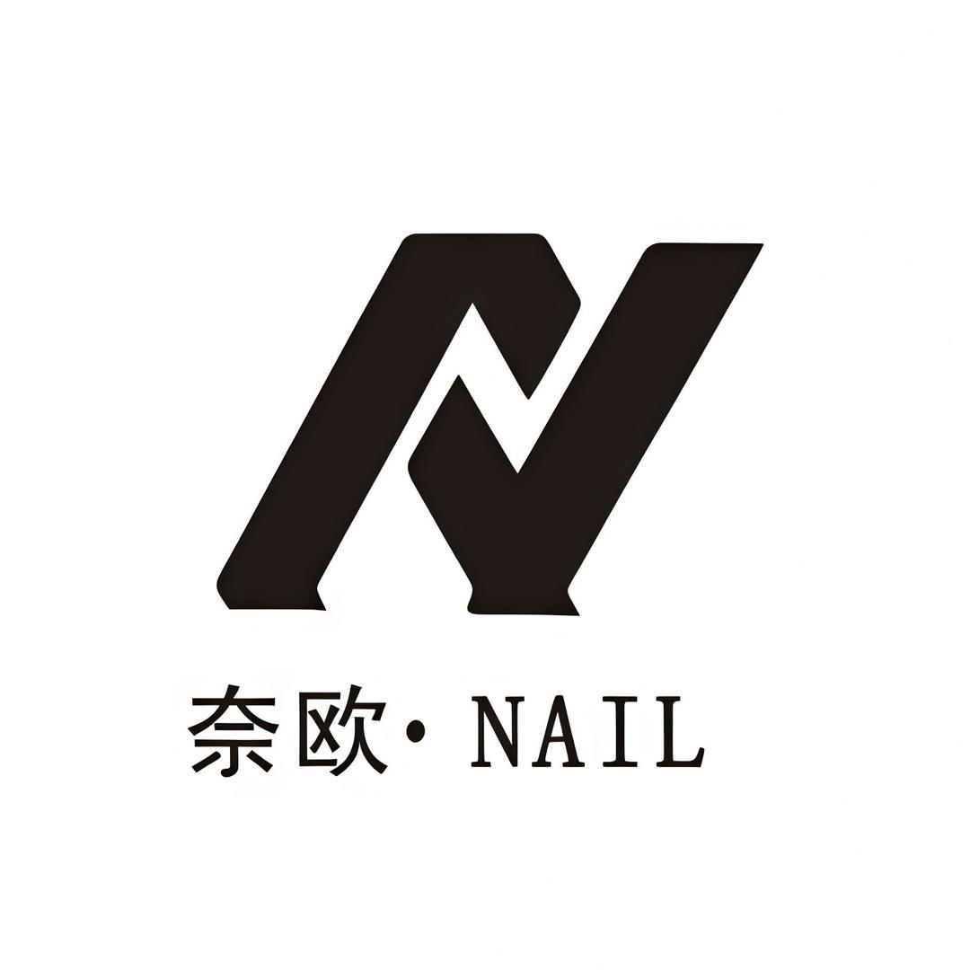 奈欧Nail饰品