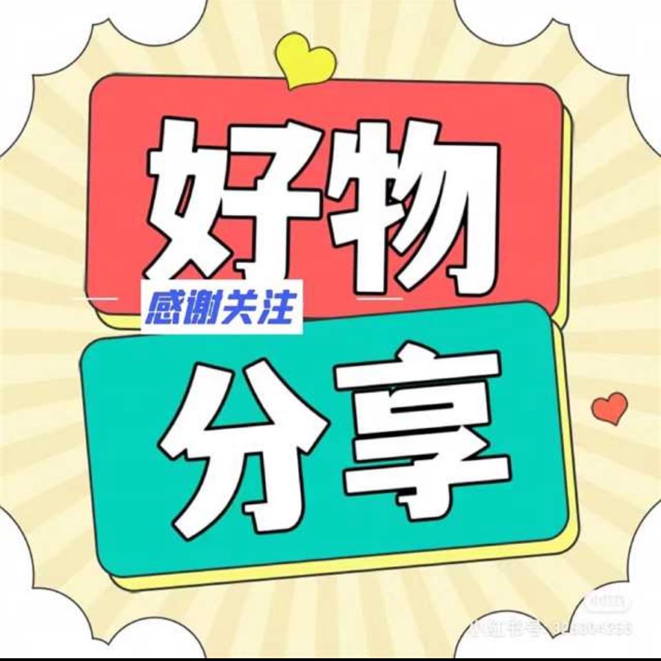 芳聆好物分享《不定时开播）
