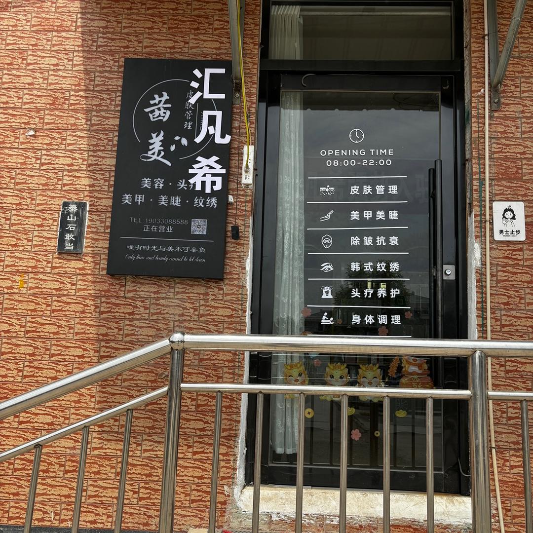 茜美汇凡希皮肤管理官方号