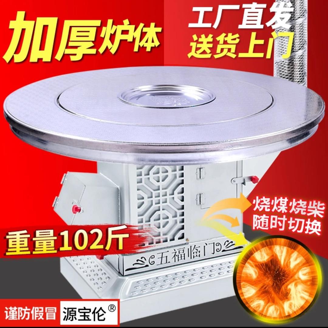 源宝伦炉具4号店