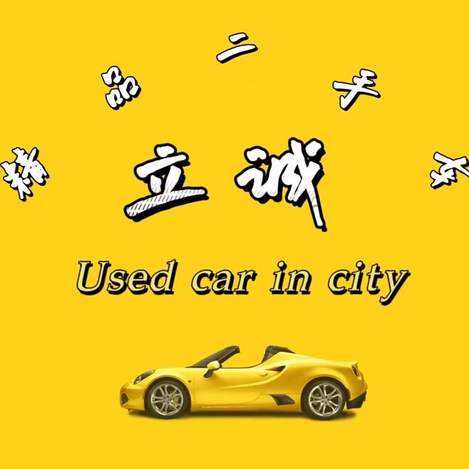 大冶立诚精品二手车