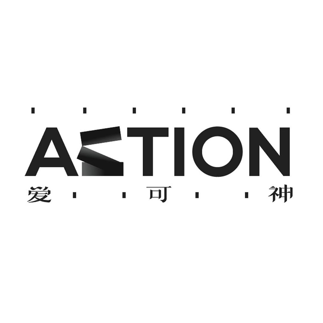 ACTION-爱可神