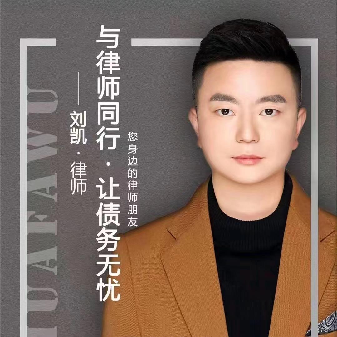 凯凯律师（财产保护）