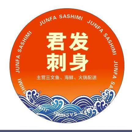 君发刺身