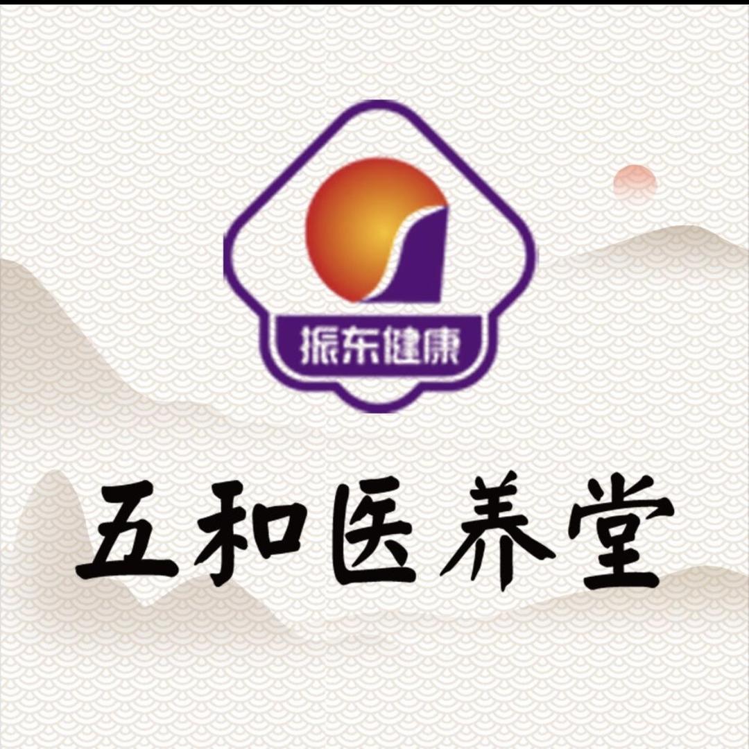 振东五和医养堂