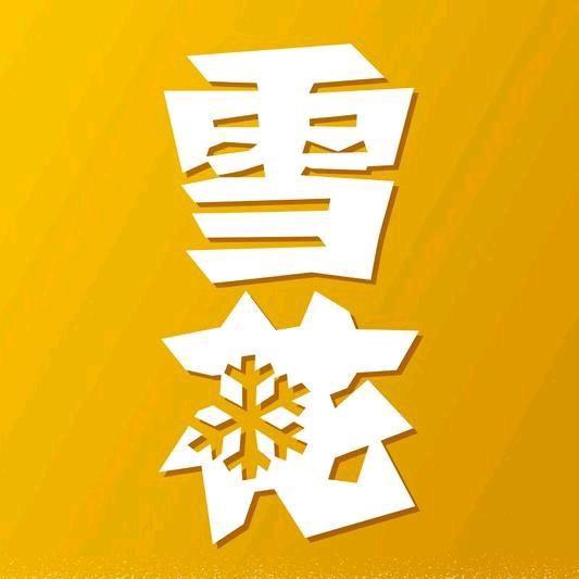 雪花啤酒贵阳