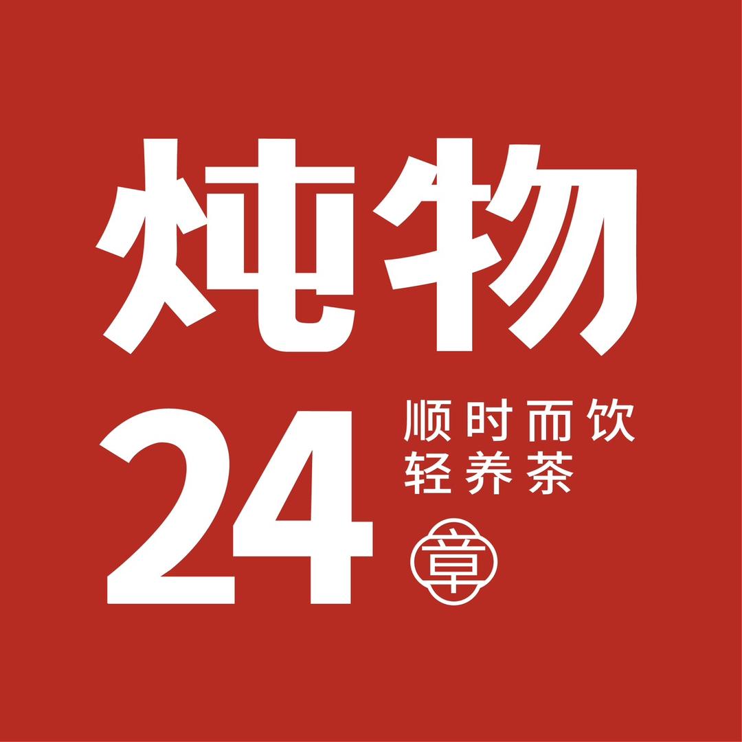 炖物24章·顺时轻养茶