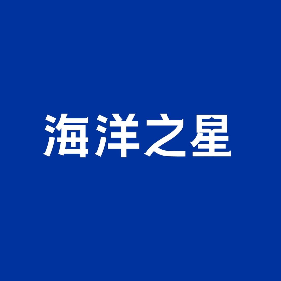 海洋之星宠物零售店铺