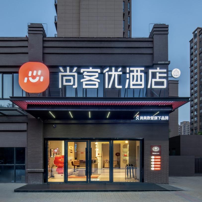 尚客优(咸阳国际机场艺术中心地铁站店)