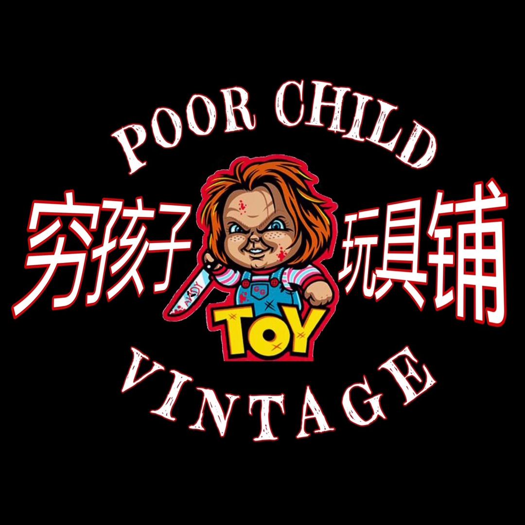 穷孩子玩具铺