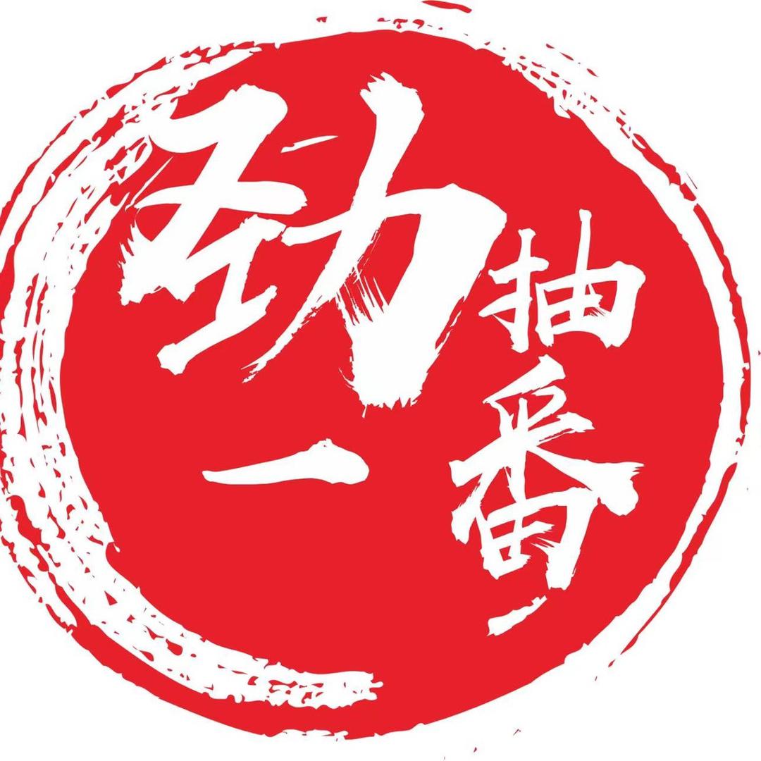 劲抽一番高达模型企业店