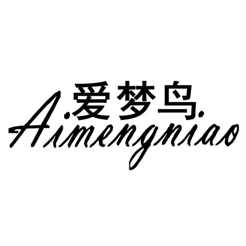 爱梦鸟服装旗舰店