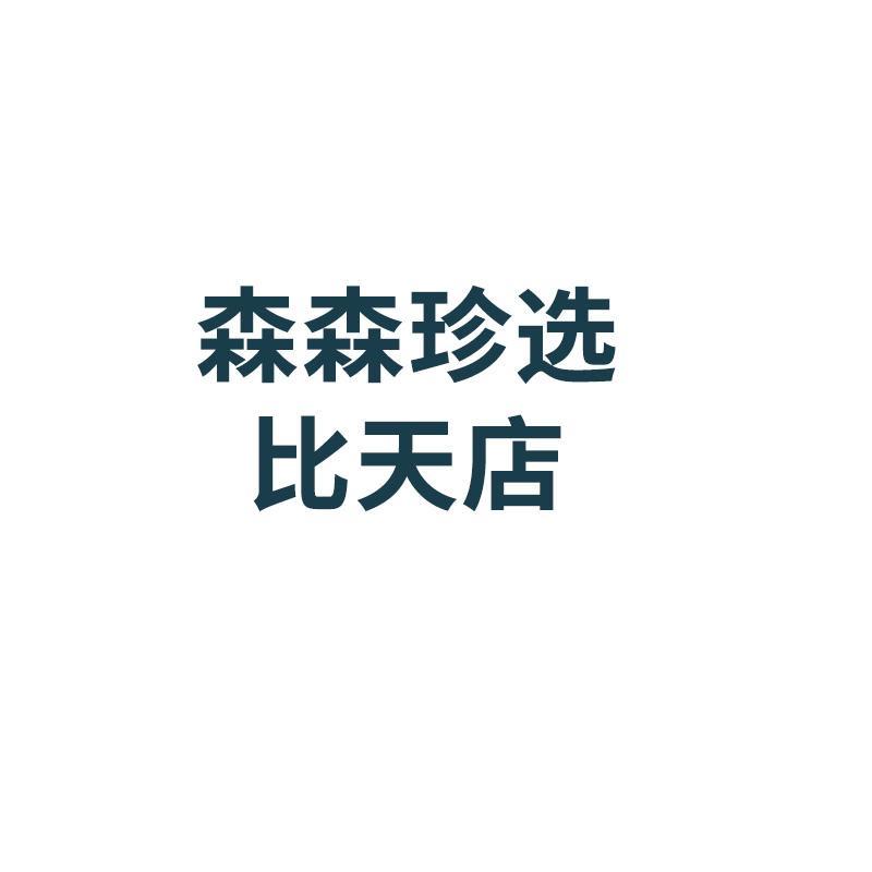 森森珍选比天水族器材店