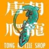 唐朝爬宠(珠海店)