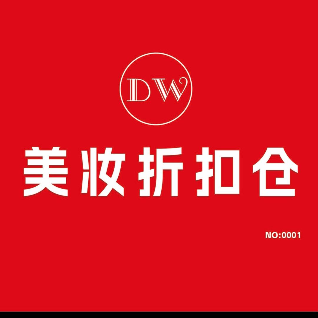 DW美妆折扣仓·东商贸店