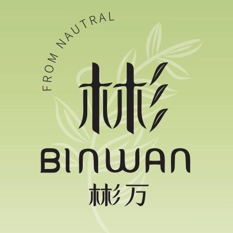 彬万官方旗舰店个人护理