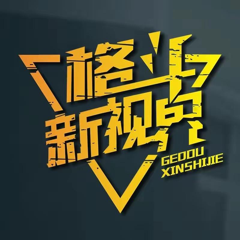 格斗新世界