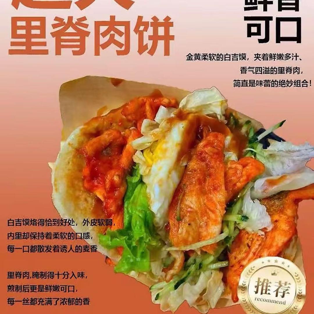 苑师傅超大里脊肉饼