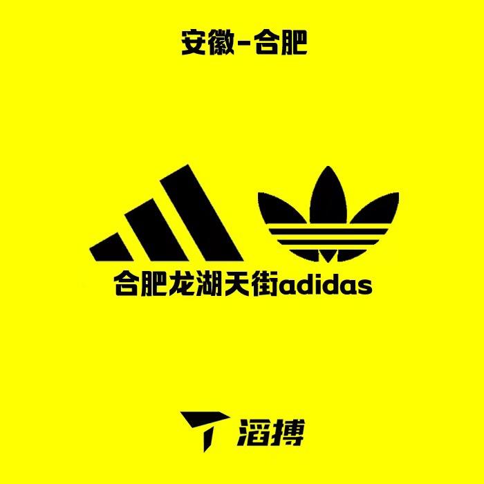 滔搏合肥龙湖天街adidas