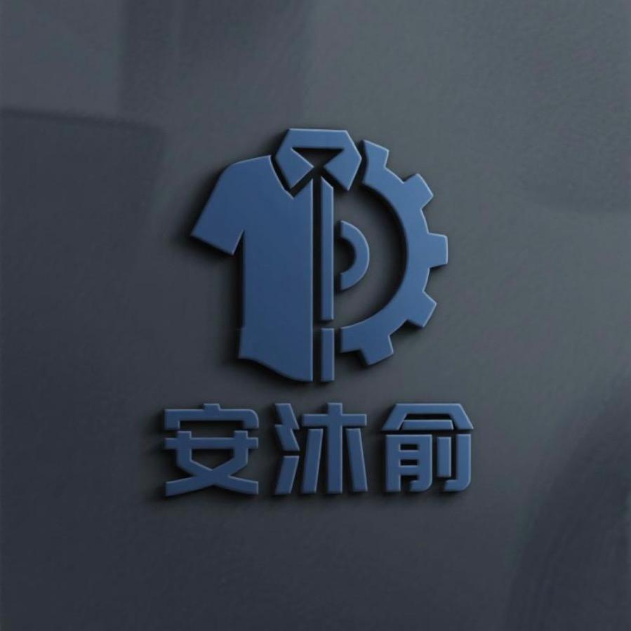 安沐俞男装工厂