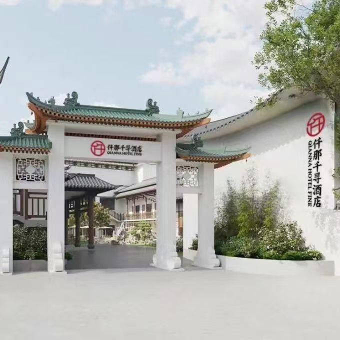 仟那千寻酒店（洛邑古城十字街丽景门店）