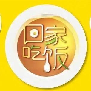 《回家吃饭》栏目